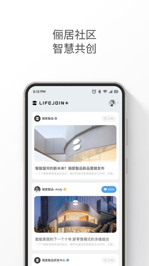 俪居智品app 截图3