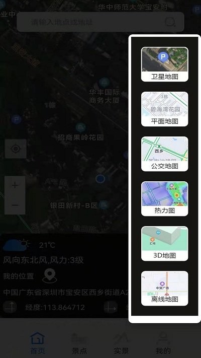 卫星gps海拔测量 截图1