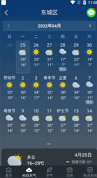 知雨天气app 4