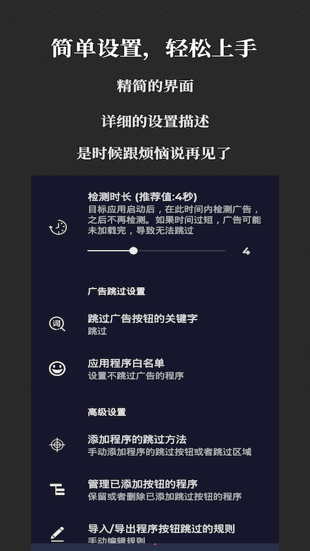 速启动(广告跳过) 截图3