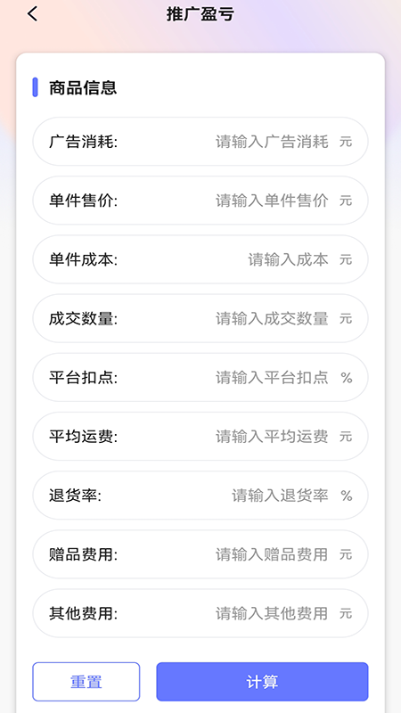 ROI计算器免费版本 截图2