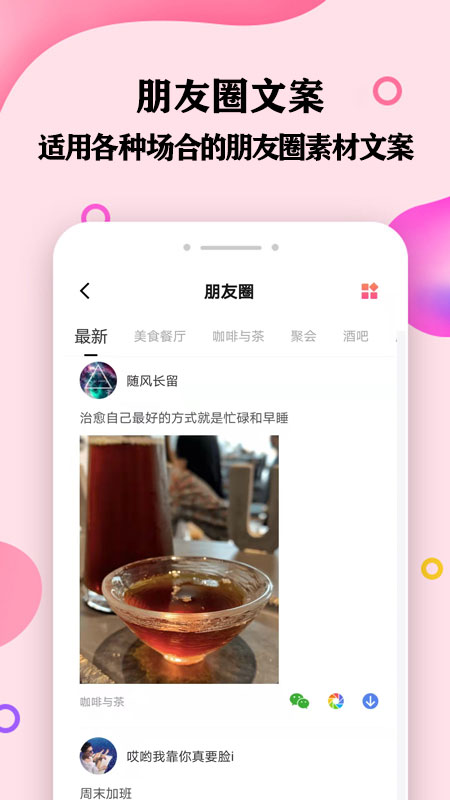 趣语恋爱话术 截图3