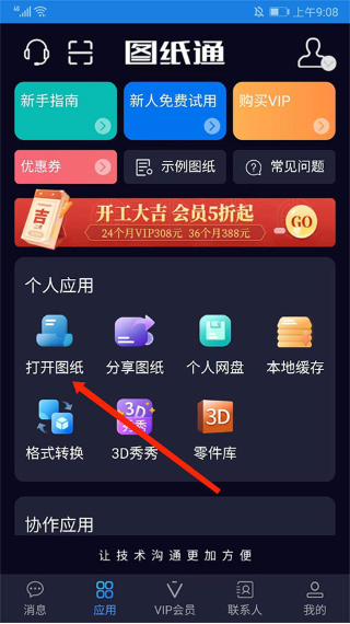 图纸通app 1