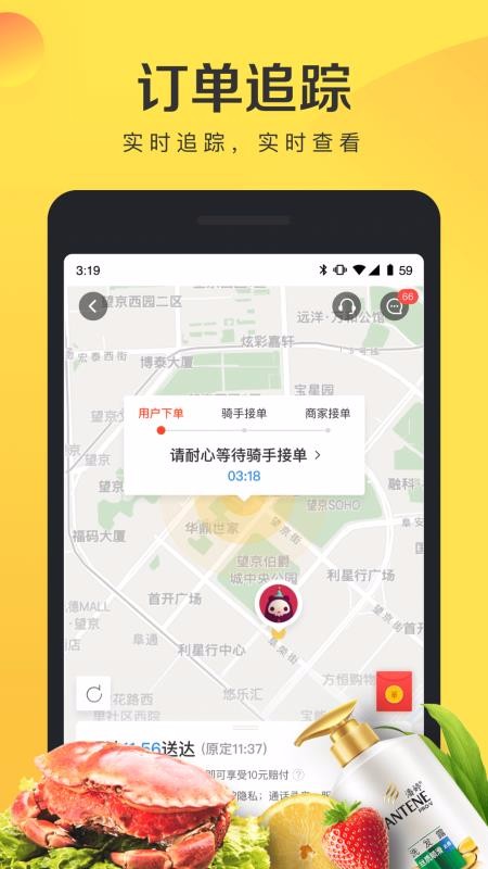 美团闪购 截图1