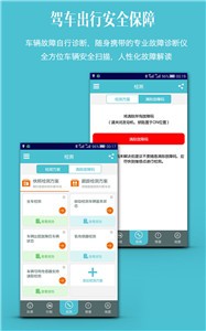 车况检测大师 截图3