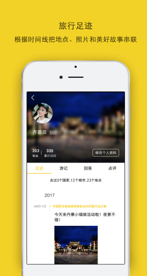 FreeGo自驾游 截图2