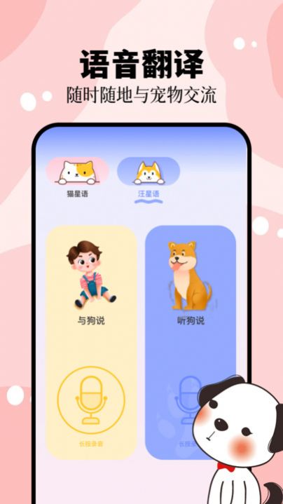 猫叫狗叫翻译器app 截图2