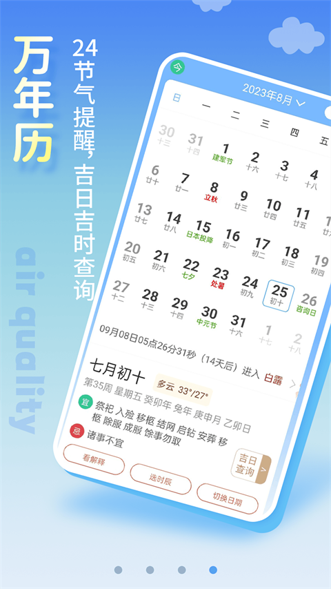 清新天气预报app 截图4