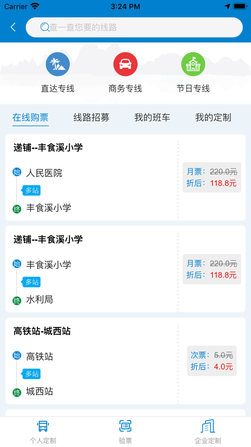 快点出行 截图3