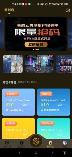 易腾云app 截图4