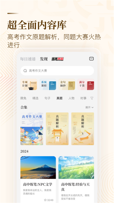 作文纸条app 截图4