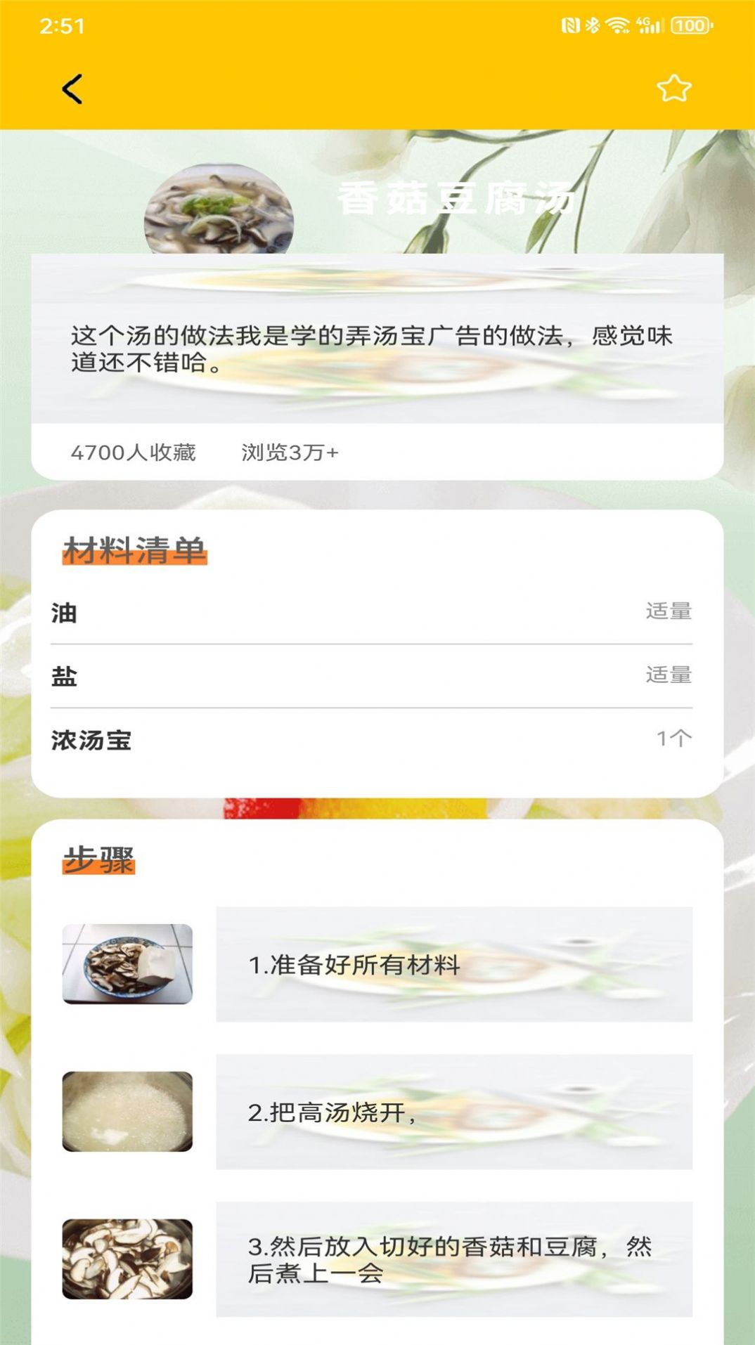 减肥轻断食app 截图2