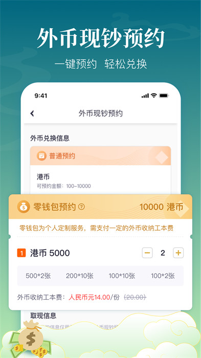 中银跨境go 截图2