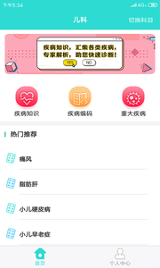 疾病知识 截图2