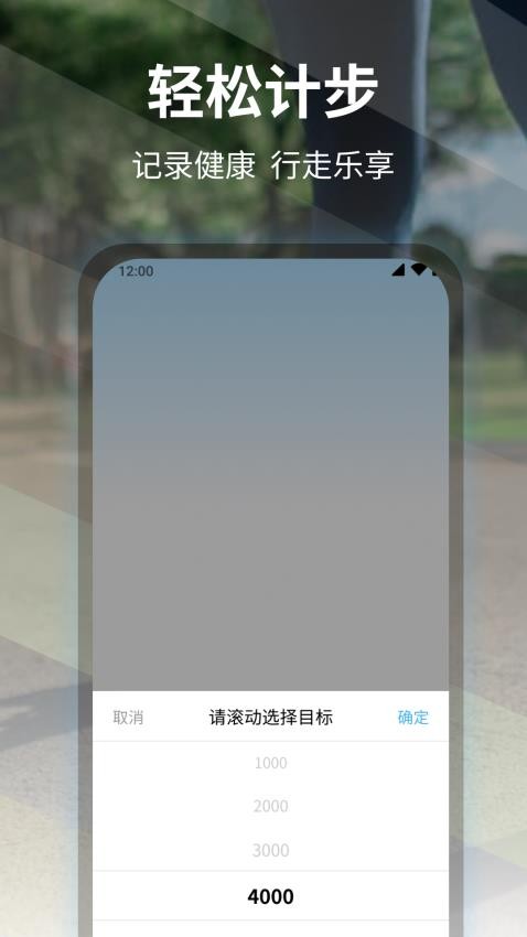 轻松计步APP2024 截图1