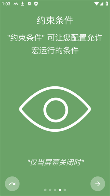 macrodroid安卓下载 截图3