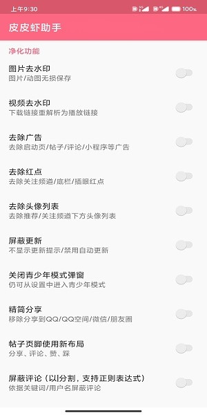 皮皮虾助手 截图2