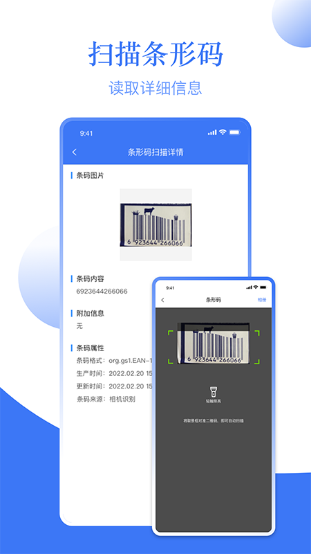 条码助手app v1.3 截图3