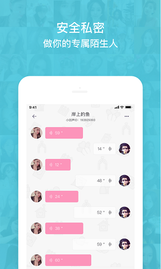 小回音语音交友app 截图2