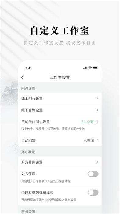 快问医生端app 截图1