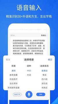 超强语音输入法软件 截图2