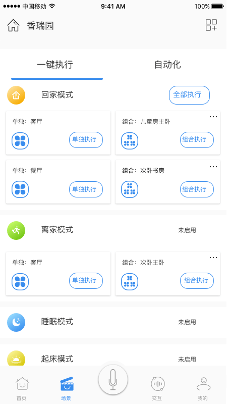 安顺祥智控app 截图2