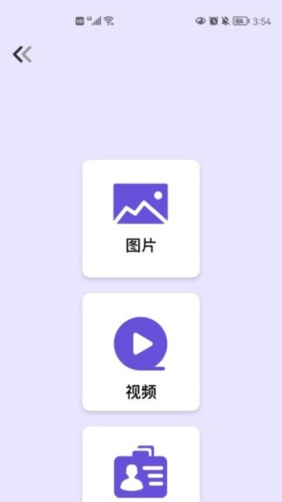 对面app最新版 截图3