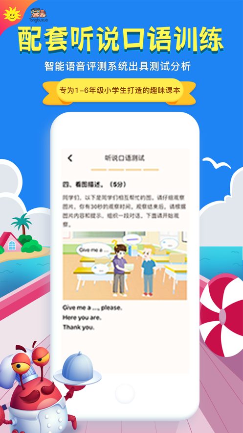 同步学深圳版app 截图4