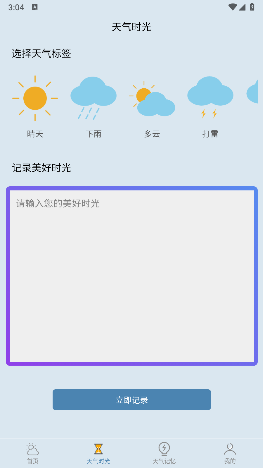 匆匆天气 截图3