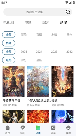 海狗视频追剧软件 截图3