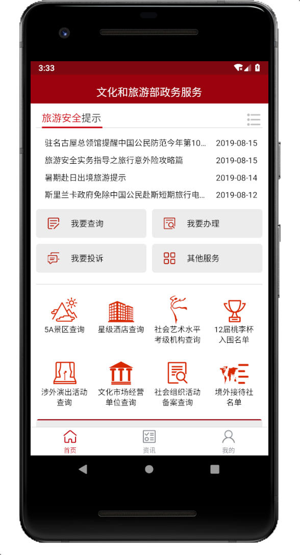 文旅政务app 截图2