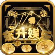 东升棋牌