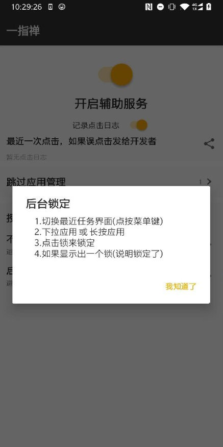 一指禅(广告跳过) 截图1