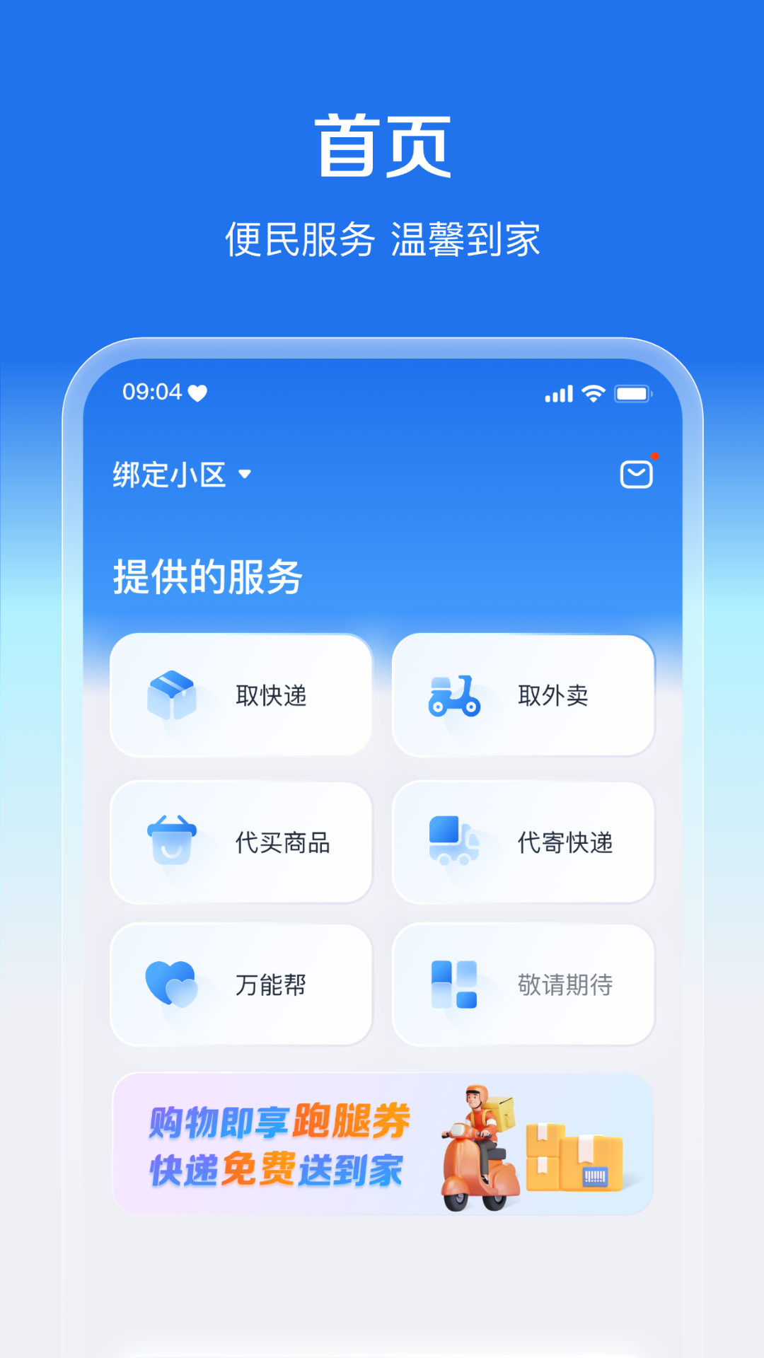 盛兔帮app 截图1