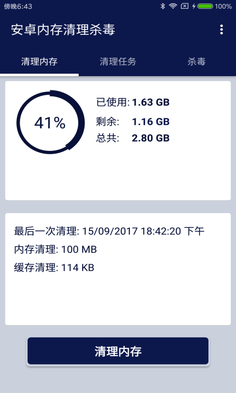 安卓内存清理杀毒 截图2