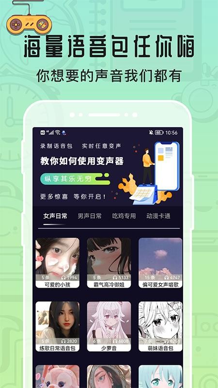 魔音变声器app 截图4