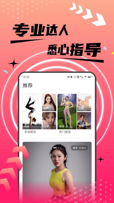 趣约到家软件v1.0.2 截图3