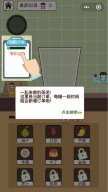 天天做奶茶 截图2