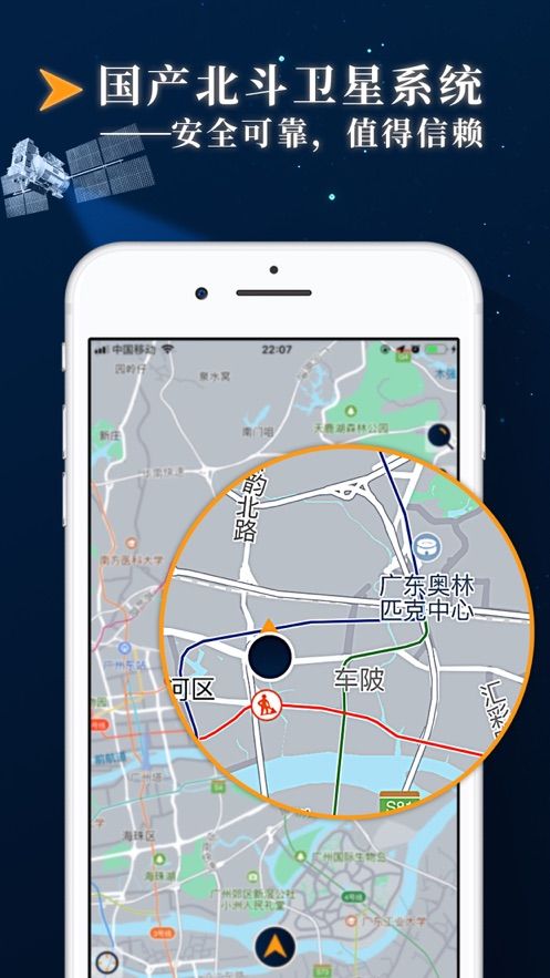北斗导航下载2024最新版 截图3