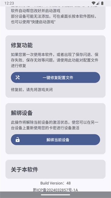 吃鸡优化器APP 截图3