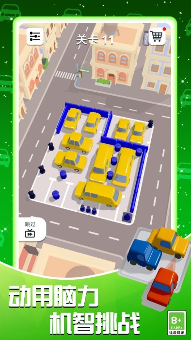 模拟真实停车场 截图4