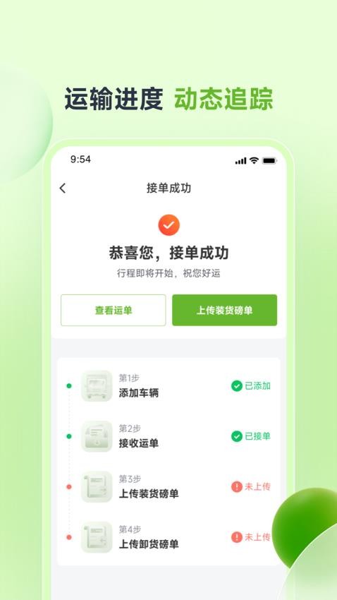 卡力新能货运app 截图4