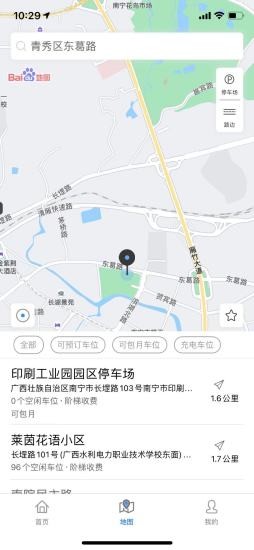 鹿寨云停车app 截图1