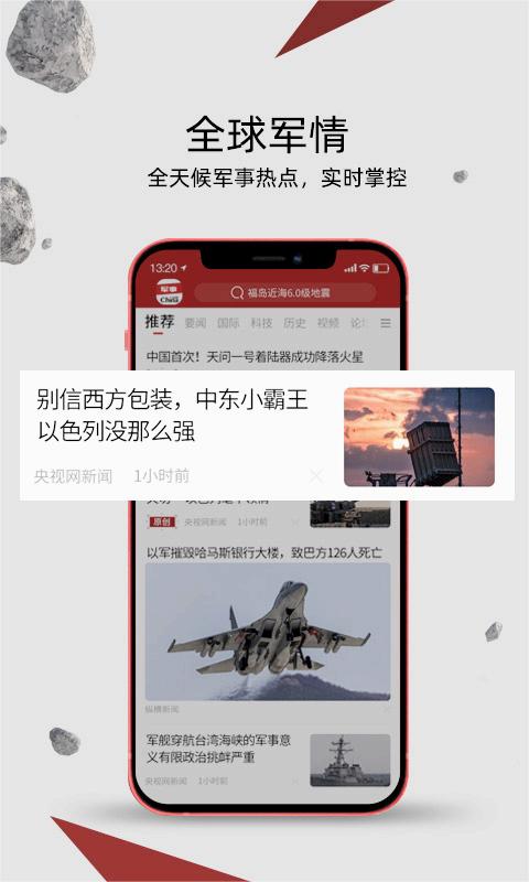 中华军事app 截图4