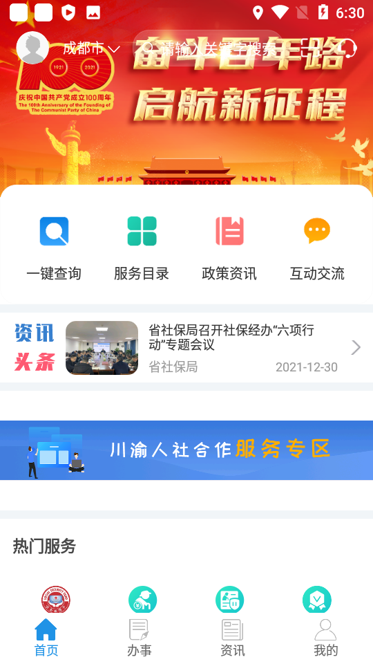 四川人社安卓最新版 截图1