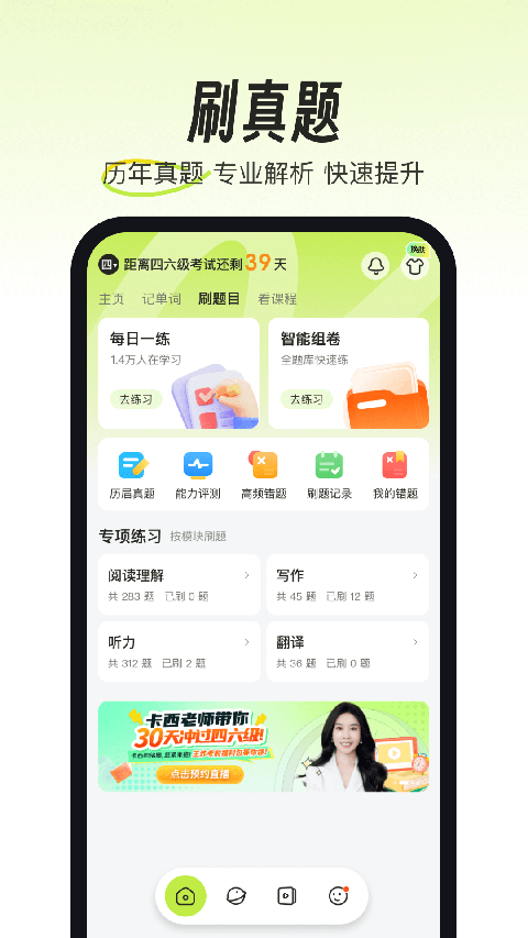 考试蚁app 截图4