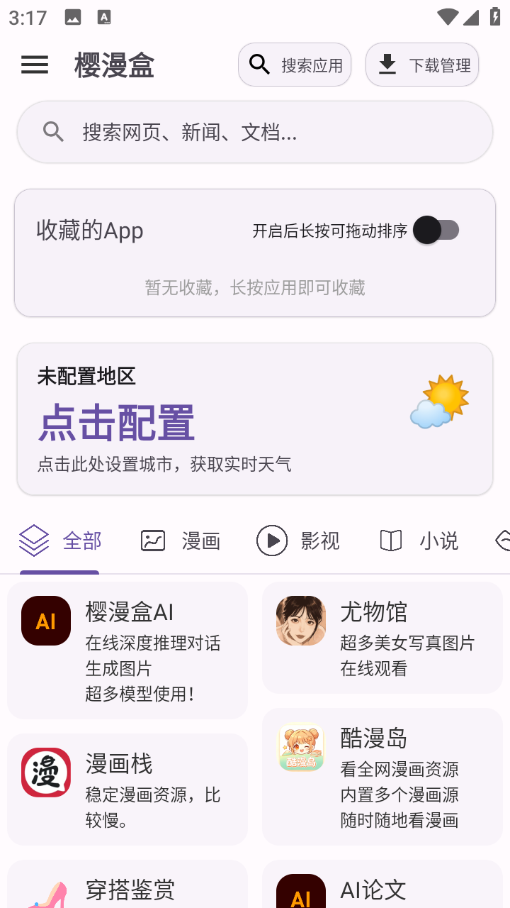 樱漫盒 截图5