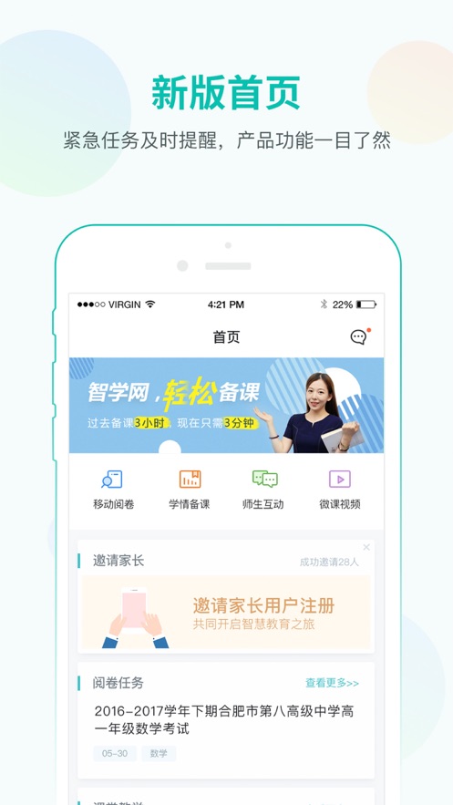 智学网教师端App下载 v1.17.2187 截图3