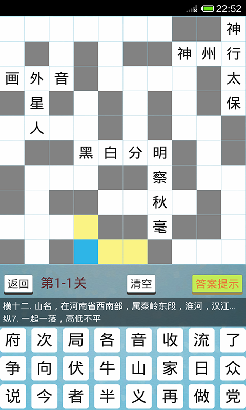 中文填字游戏 截图4