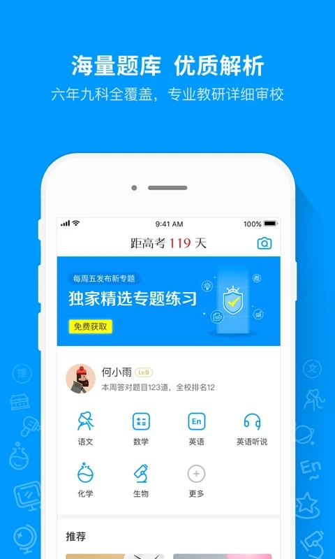 猿题库最新版本 截图4